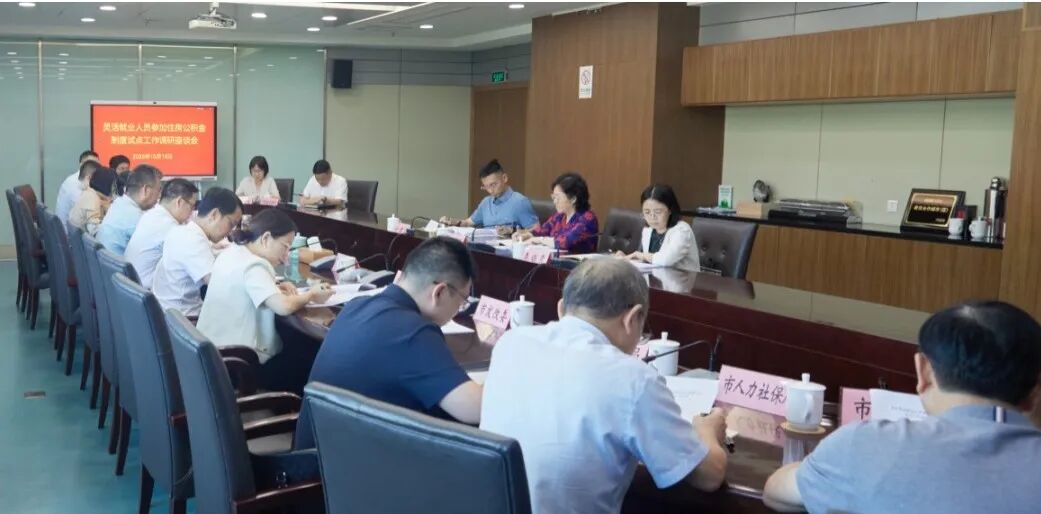 住房城乡建设部住房公积金监管司来浙调研灵活就业人员参加住房公...